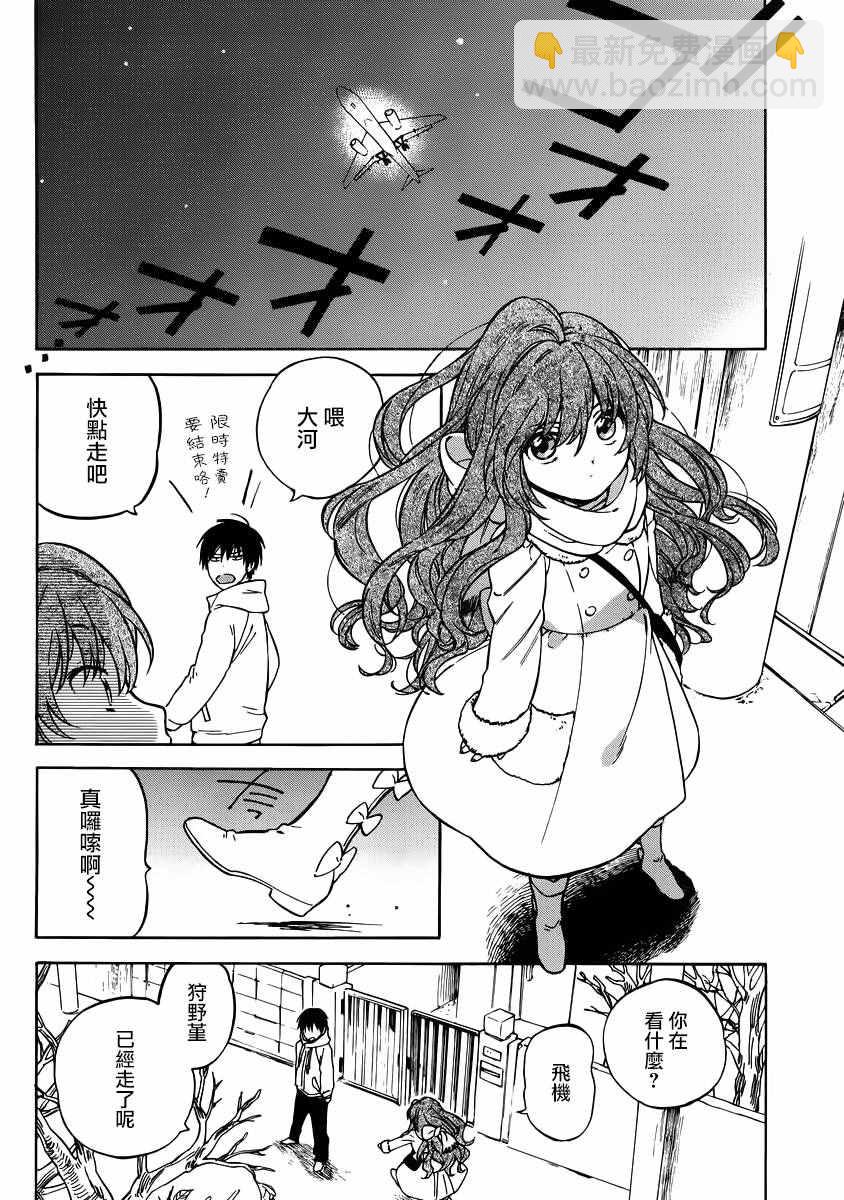 🍔龙虎斗 第69话 第2页