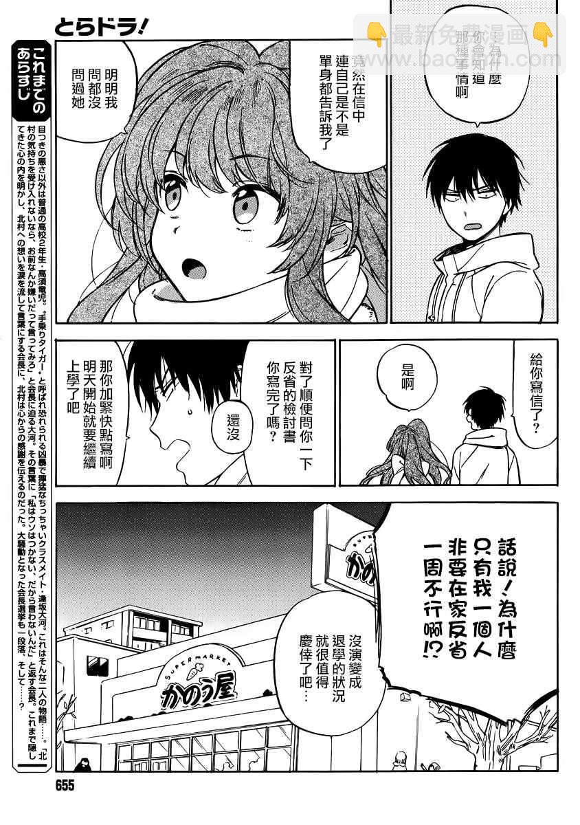🍔龙虎斗 第69话 第3页