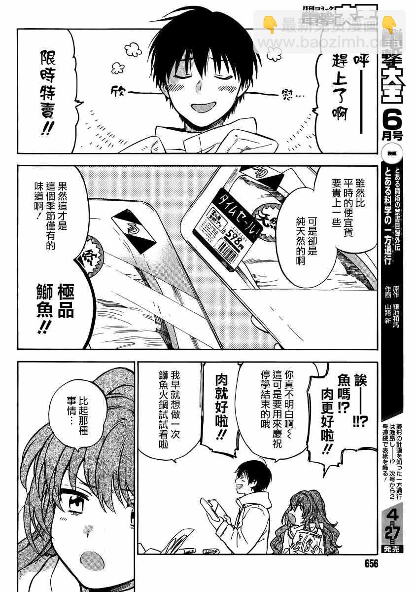 🍔龙虎斗 第69话 第4页