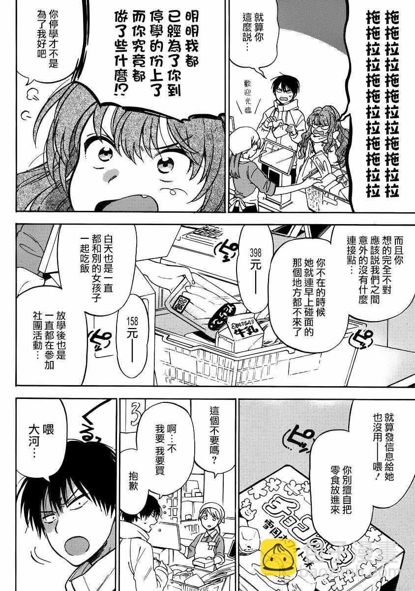 🍔龙虎斗 第69话 第6页