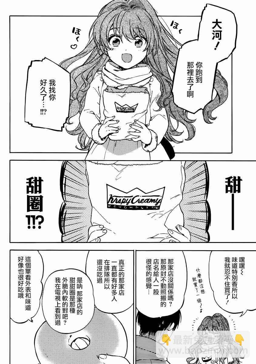 🍔龙虎斗 第69话 第8页
