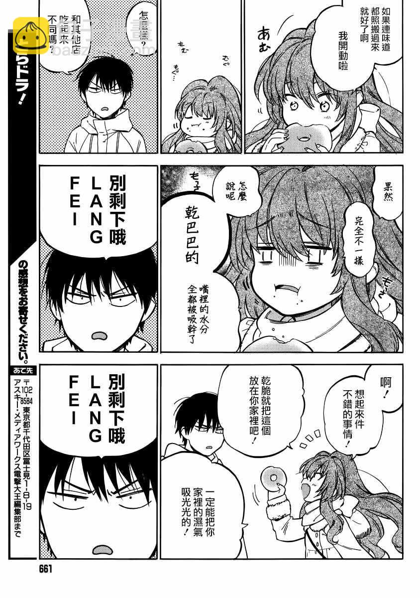 🍔龙虎斗 第69话 第9页