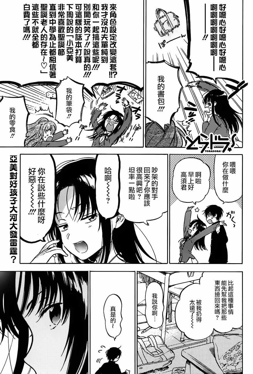 🍔龙虎斗 第71话 第1页