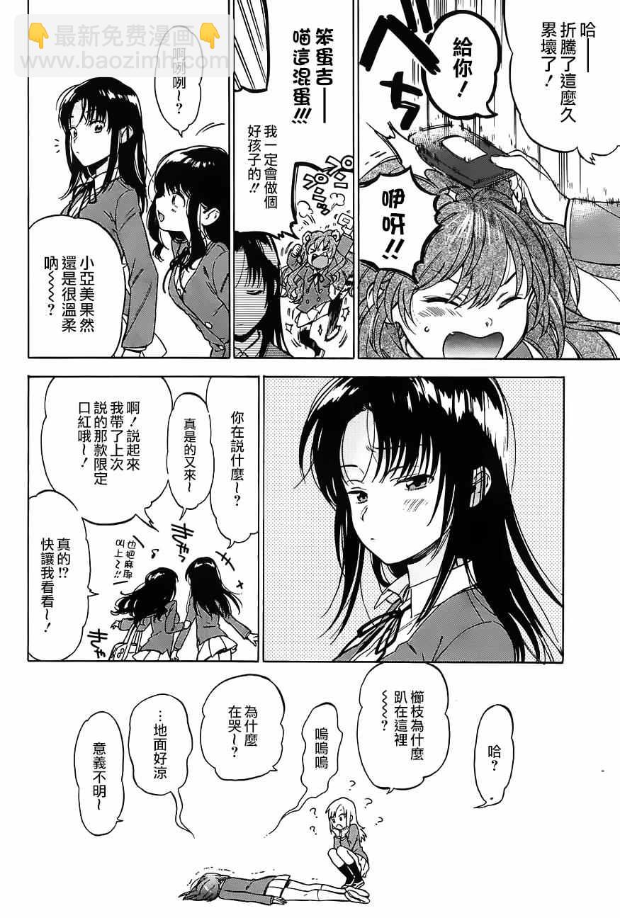🍔龙虎斗 第71话 第2页