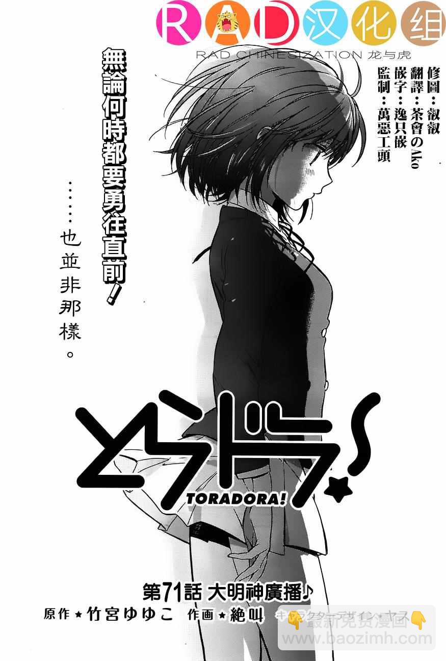 🍔龙虎斗 第71话 第3页
