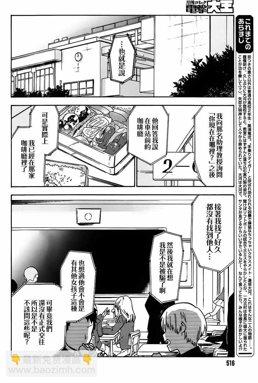 🍔龙虎斗 第71话 第4页