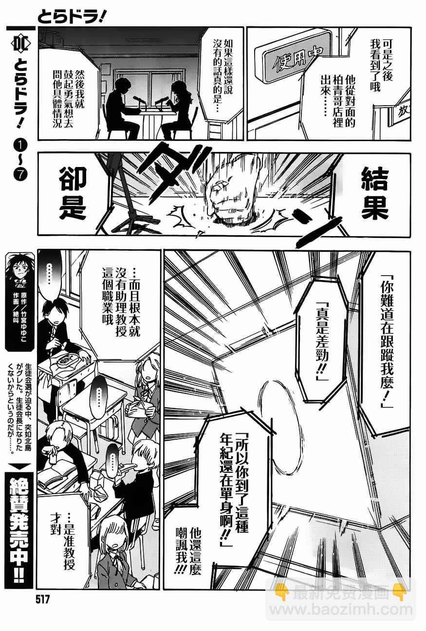 🍔龙虎斗 第71话 第5页