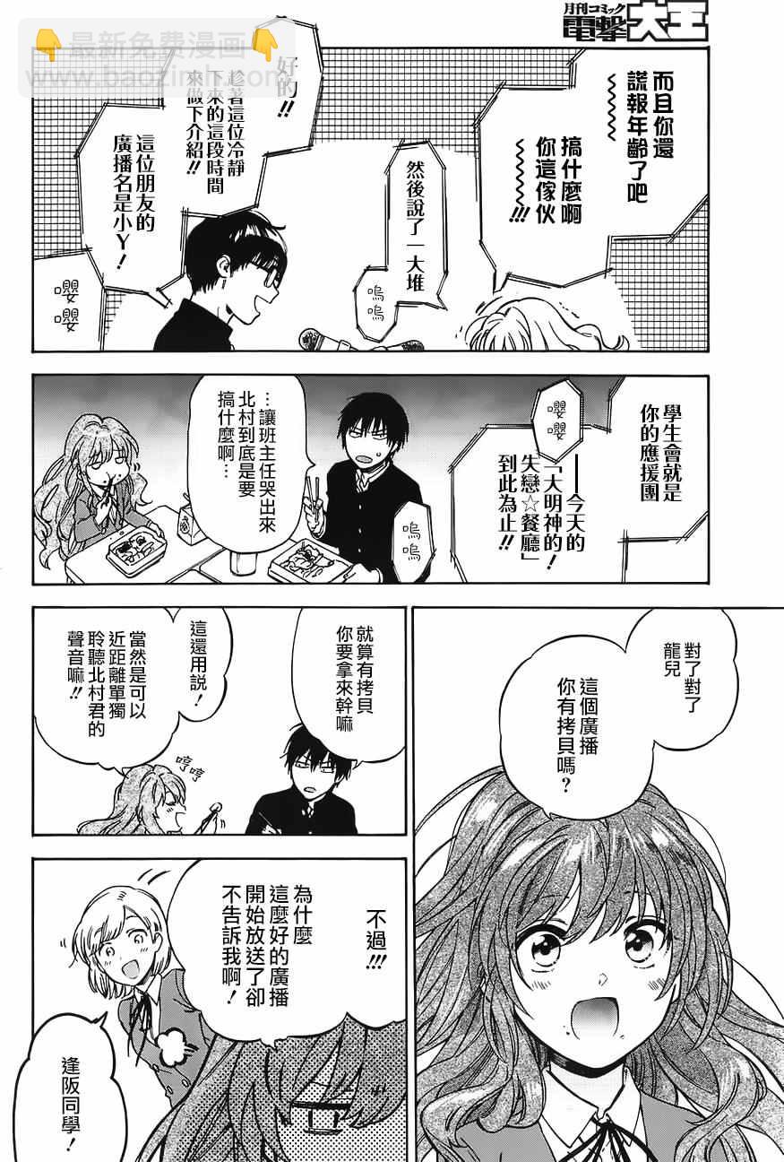 🍔龙虎斗 第71话 第6页