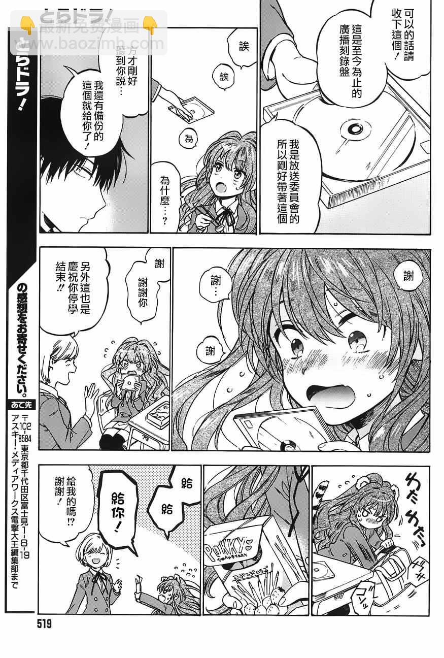 🍔龙虎斗 第71话 第7页