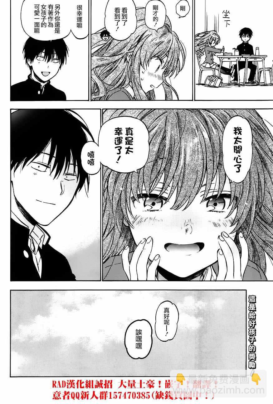 🍔龙虎斗 第71话 第8页