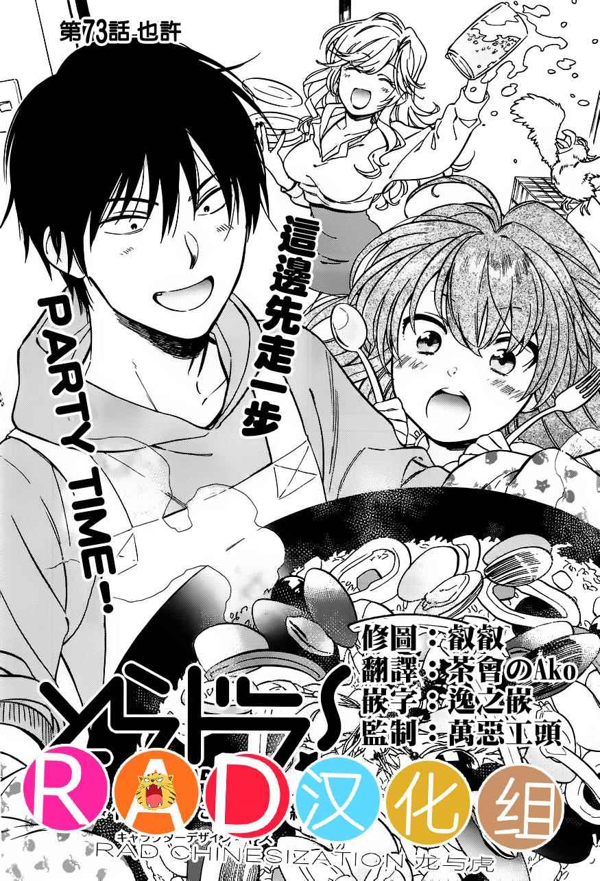 🍔龙虎斗 第73话 第1页
