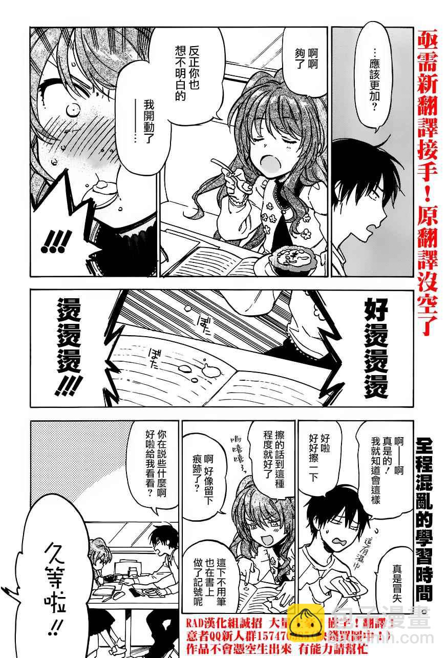 🍔龙虎斗 第73话 第10页