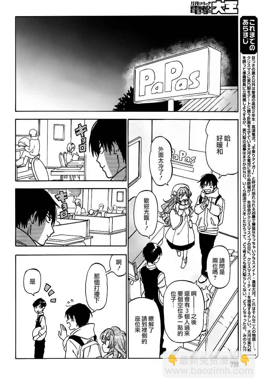 🍔龙虎斗 第73话 第2页
