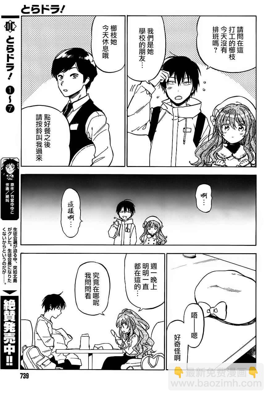 🍔龙虎斗 第73话 第3页