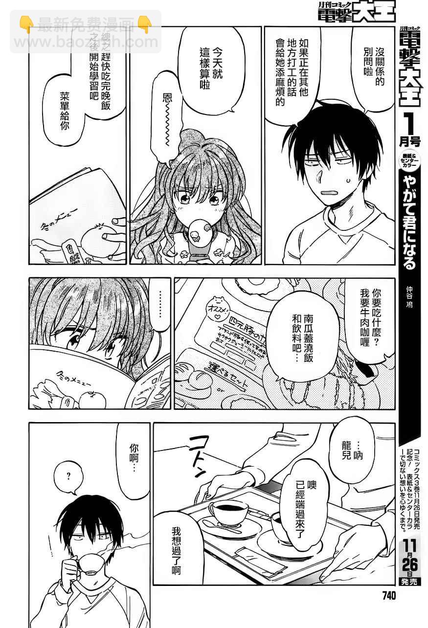 🍔龙虎斗 第73话 第4页