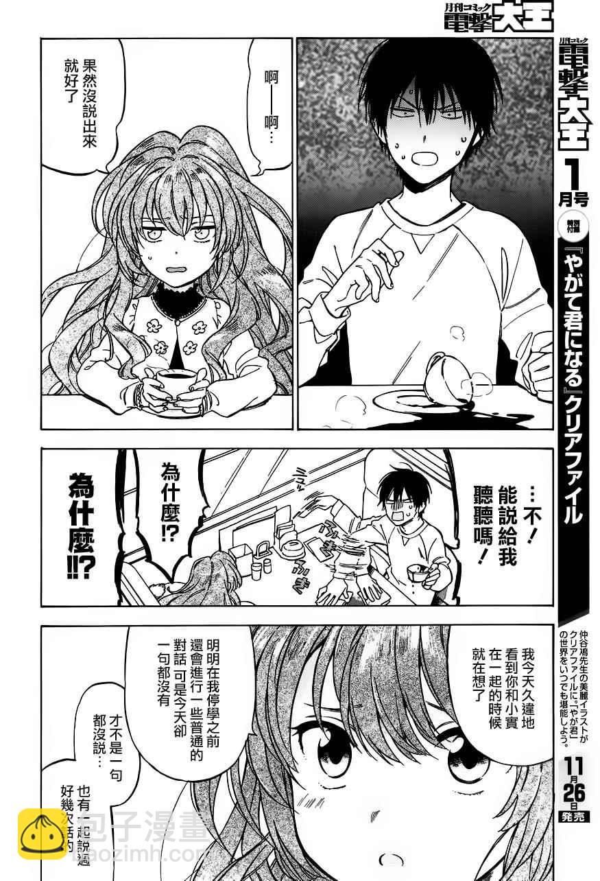 🍔龙虎斗 第73话 第6页