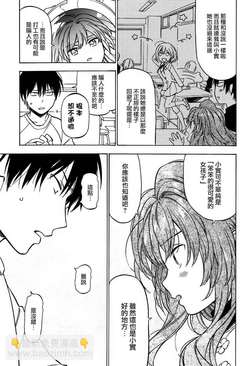 🍔龙虎斗 第73话 第7页