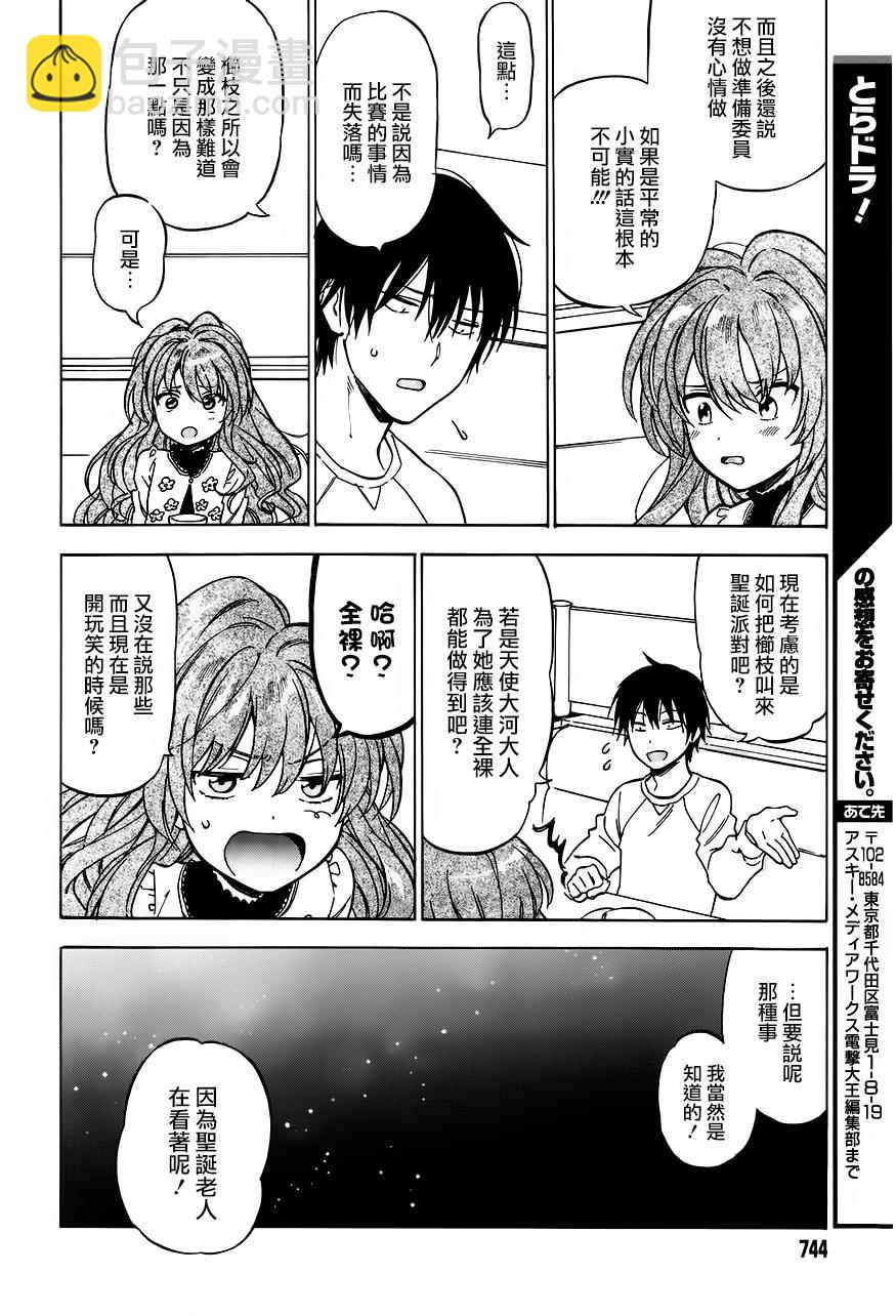 🍔龙虎斗 第73话 第8页