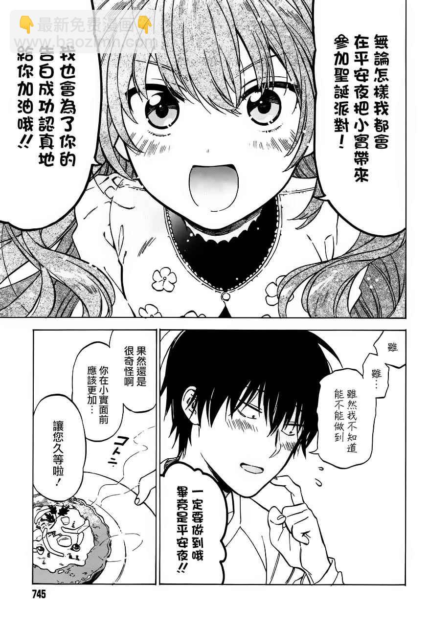 🍔龙虎斗 第73话 第9页