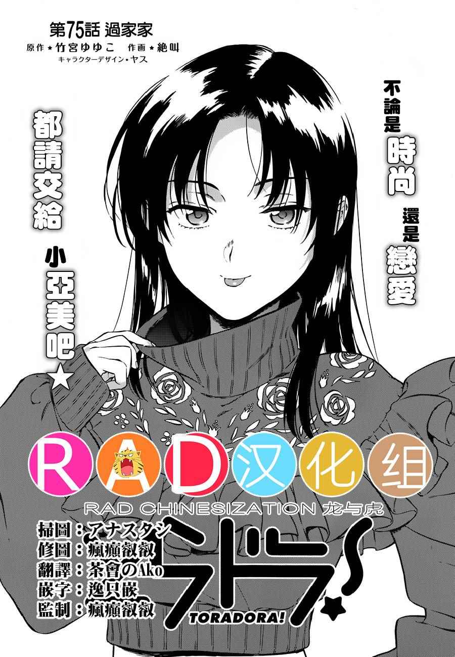 🍔龙虎斗 第75话 第1页