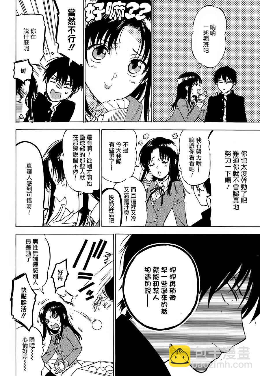 🍔龙虎斗 第75话 第10页