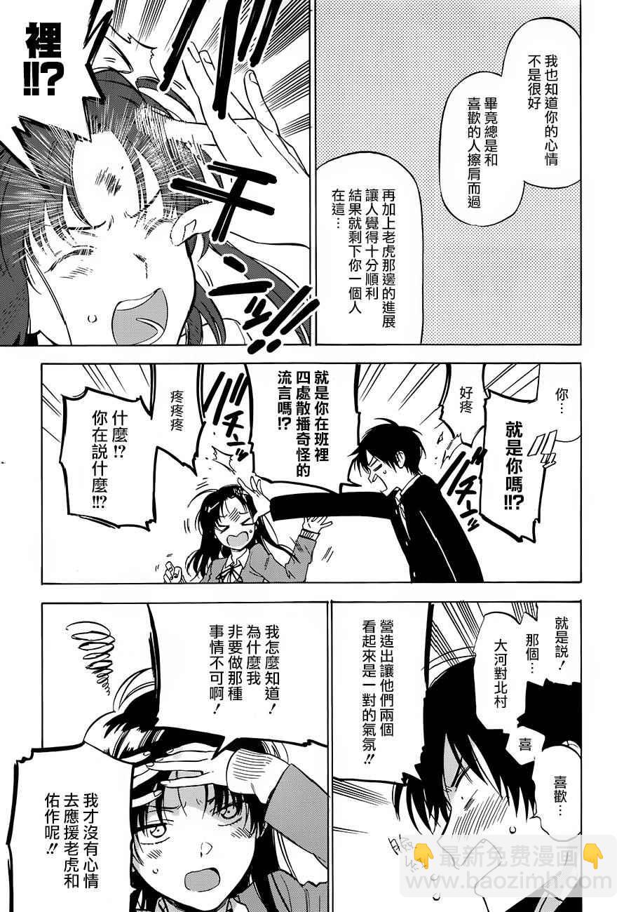 🍔龙虎斗 第75话 第11页