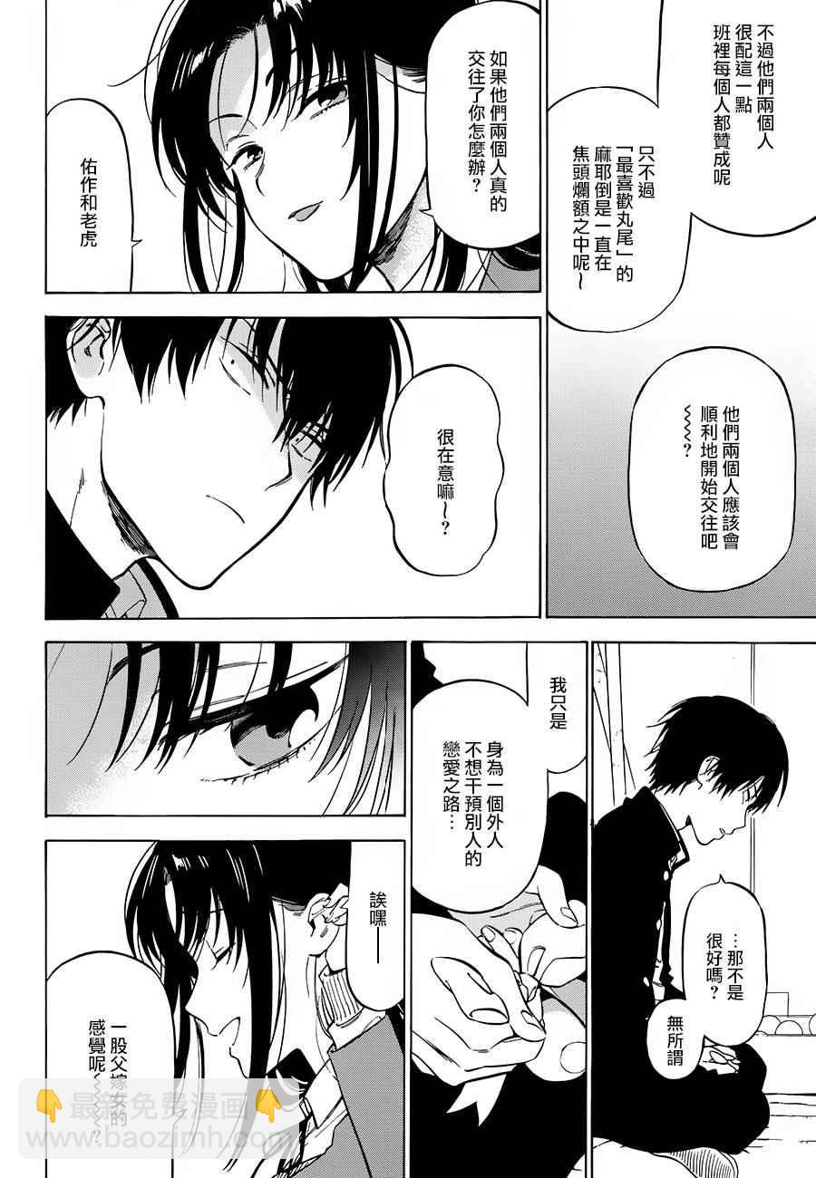 🍔龙虎斗 第75话 第12页