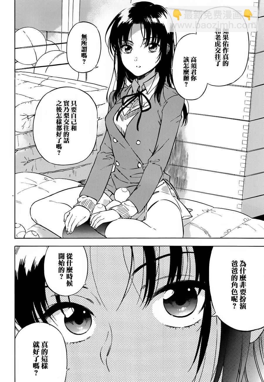 🍔龙虎斗 第75话 第14页