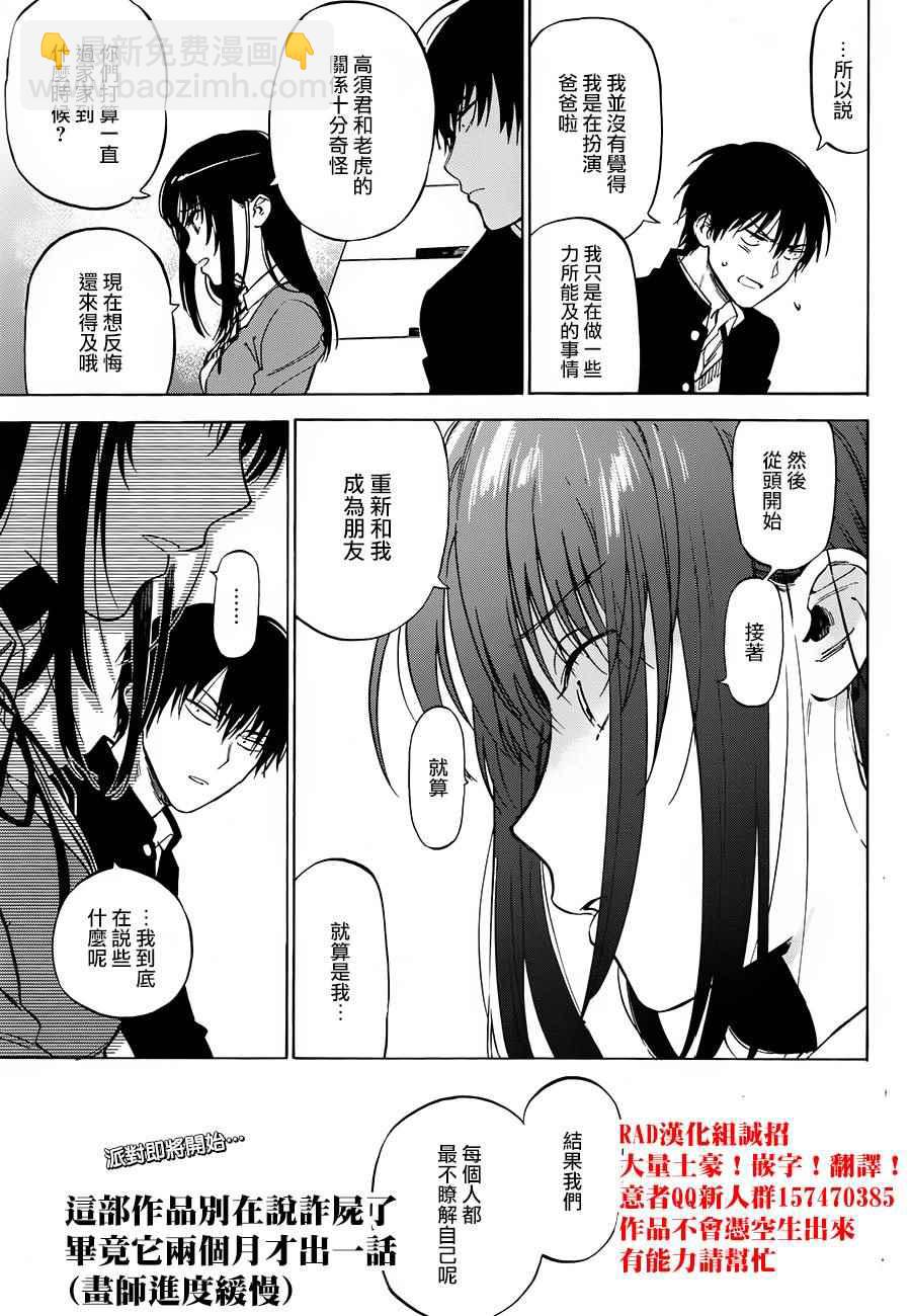 🍔龙虎斗 第75话 第15页