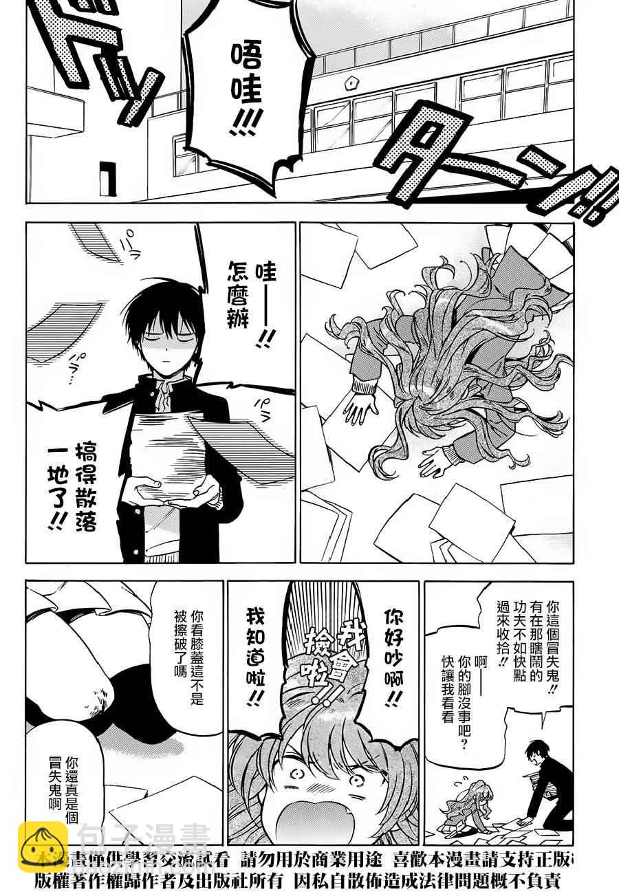🍔龙虎斗 第75话 第2页