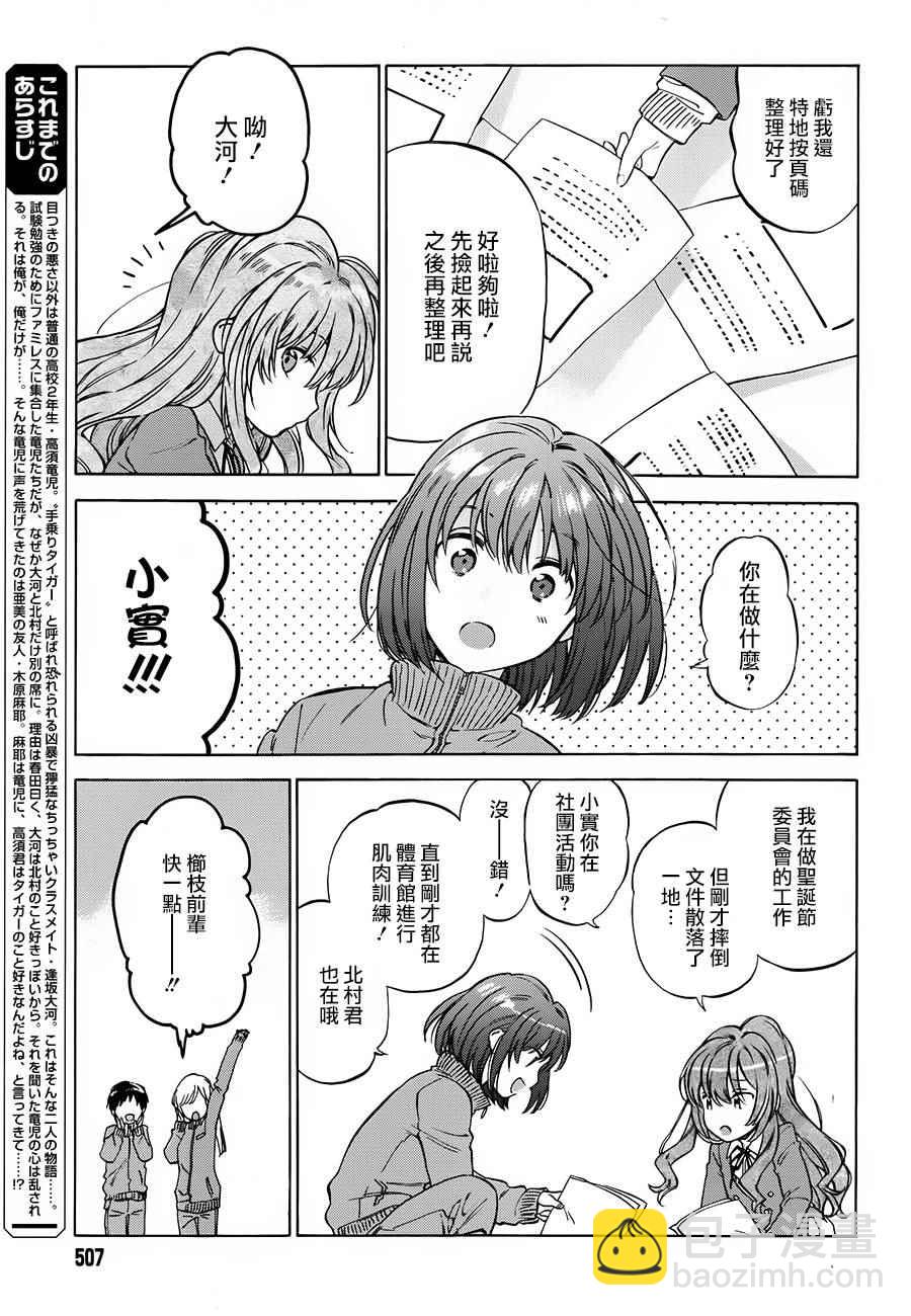 🍔龙虎斗 第75话 第3页