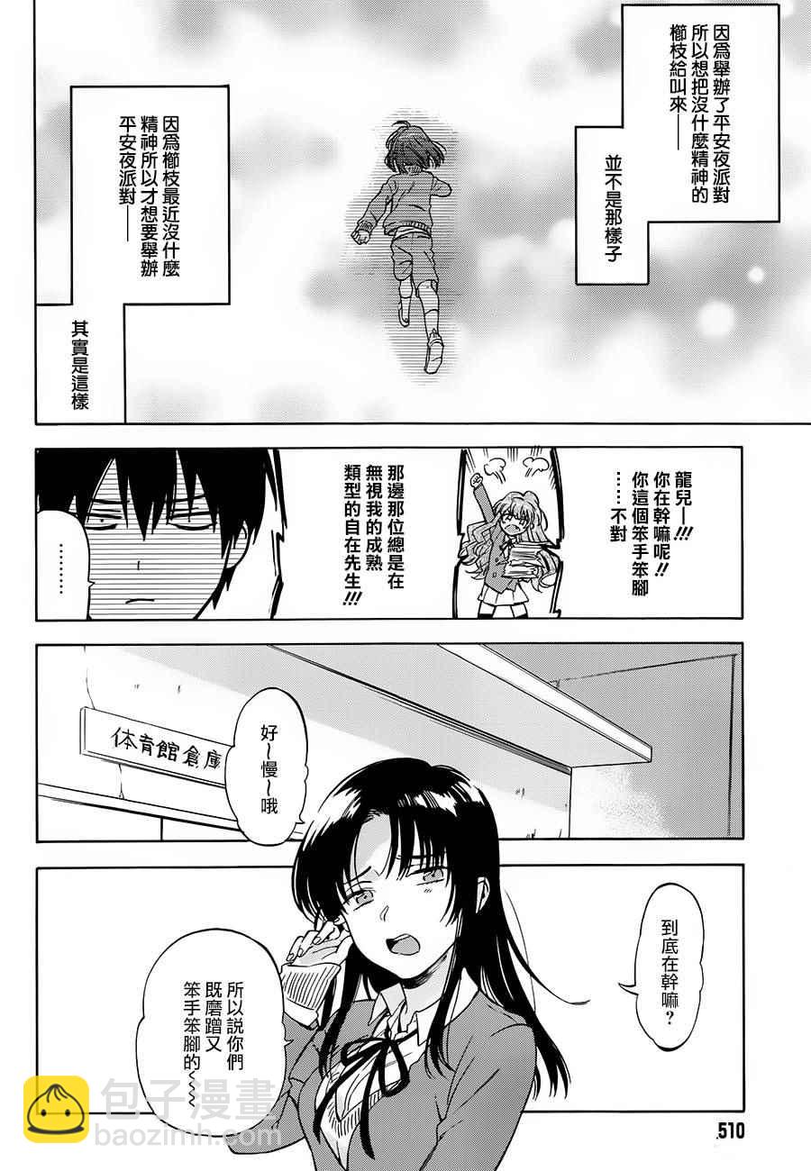 🍔龙虎斗 第75话 第6页