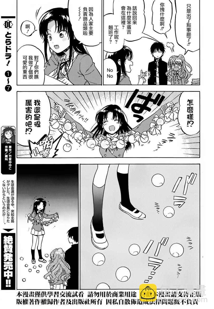 🍔龙虎斗 第75话 第7页