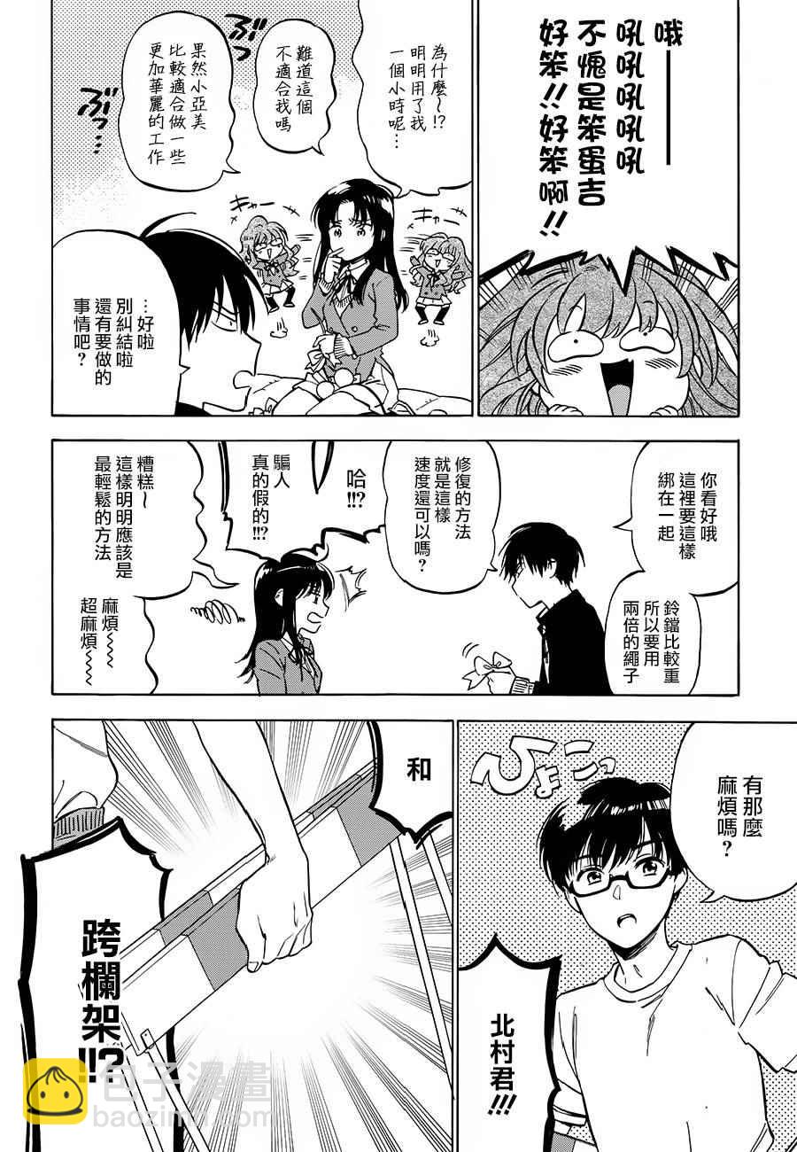 🍔龙虎斗 第75话 第8页