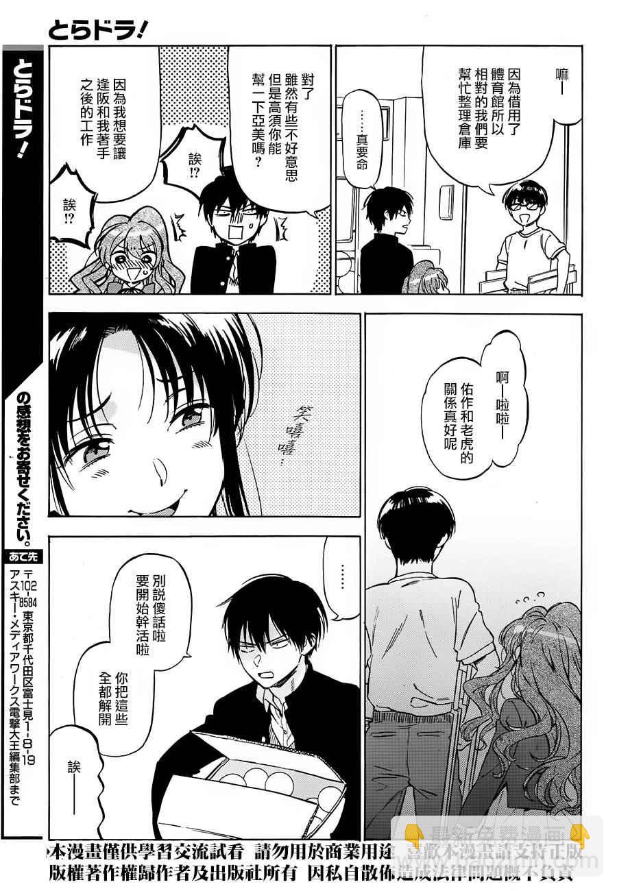 🍔龙虎斗 第75话 第9页
