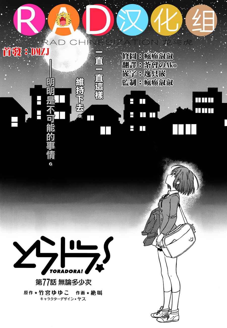 🍔龙虎斗 第77话 第1页