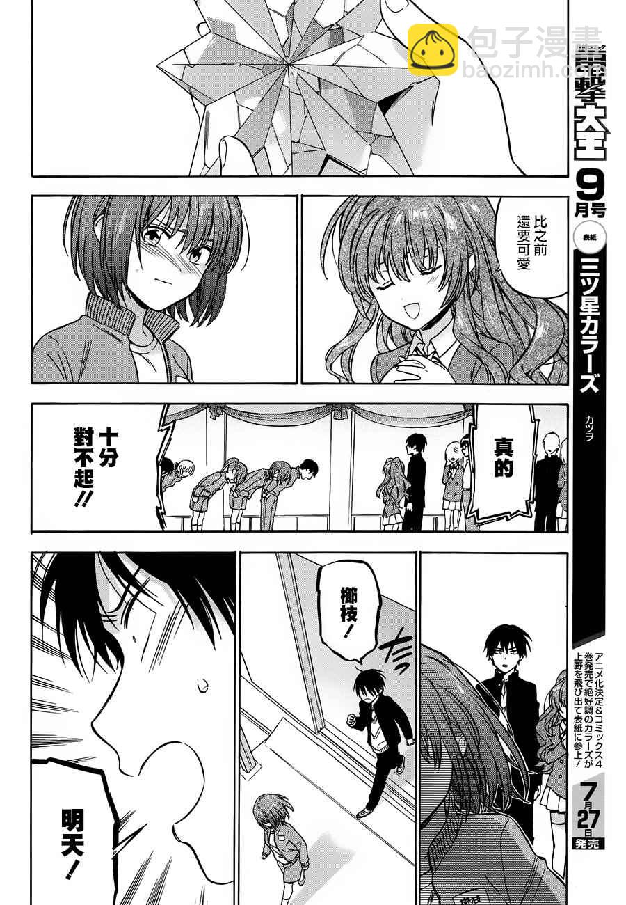 🍔龙虎斗 第77话 第13页