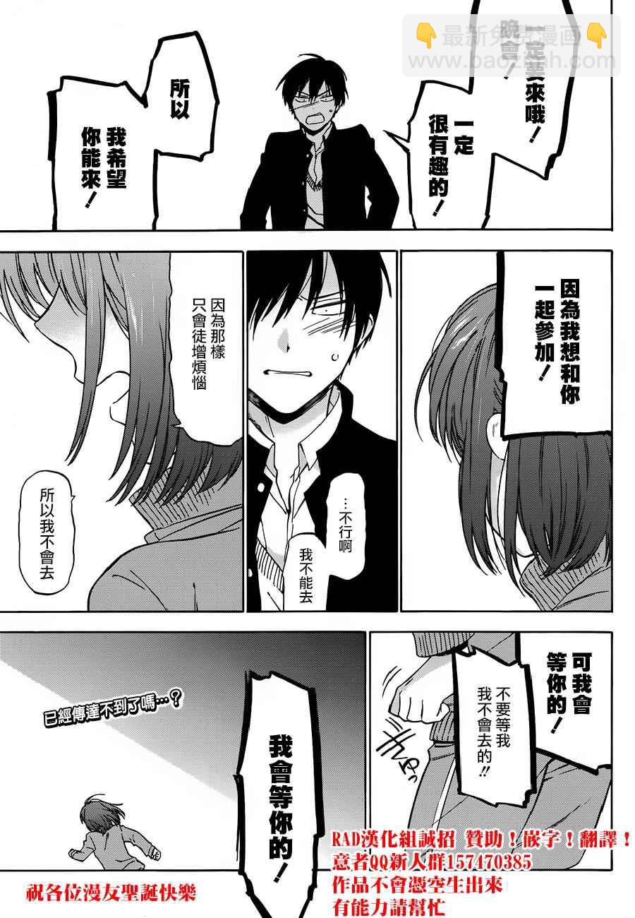 🍔龙虎斗 第77话 第14页