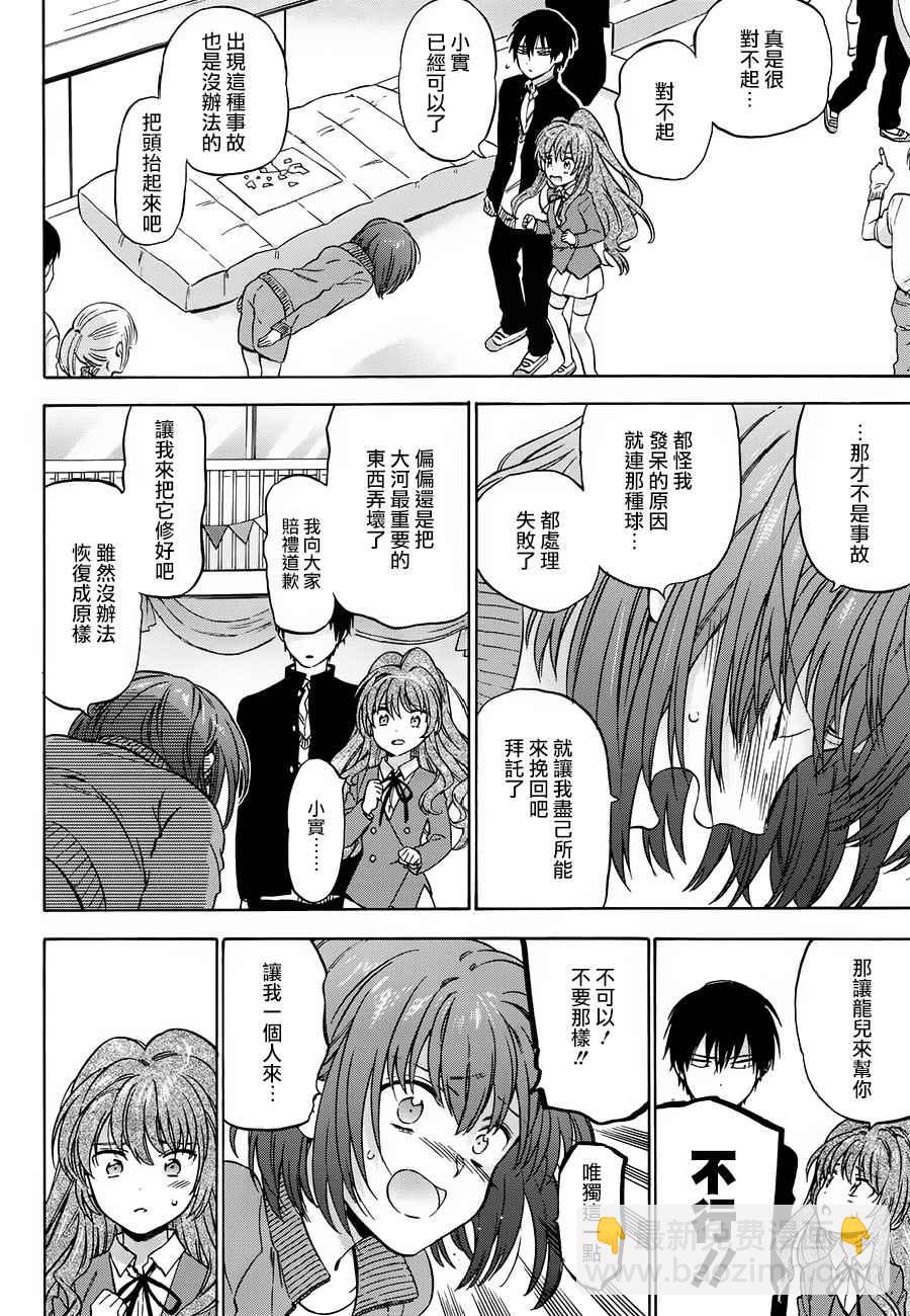 🍔龙虎斗 第77话 第9页