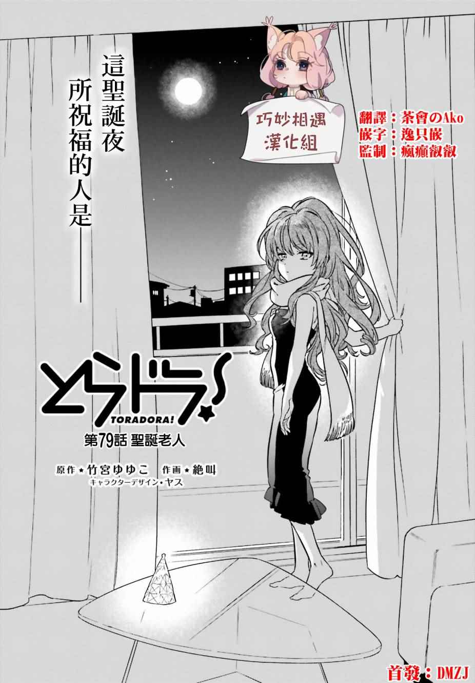 🍔龙虎斗 第79话 第1页