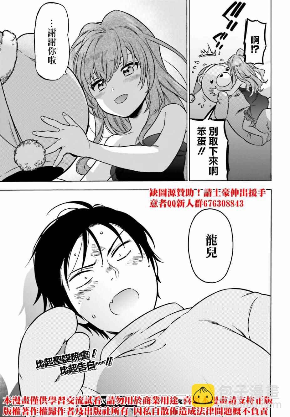 🍔龙虎斗 第79话 第12页