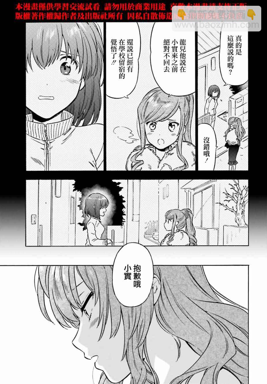 🍔龙虎斗 第79话 第3页