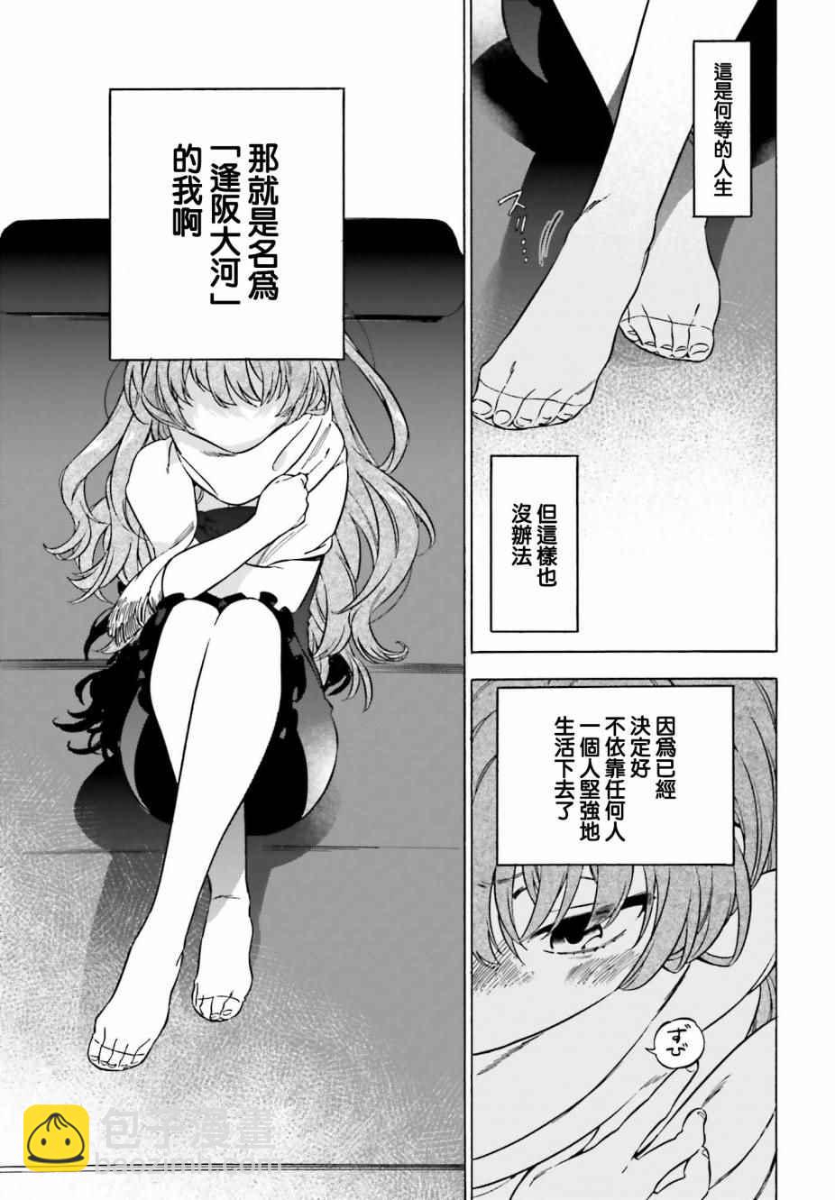 🍔龙虎斗 第79话 第5页