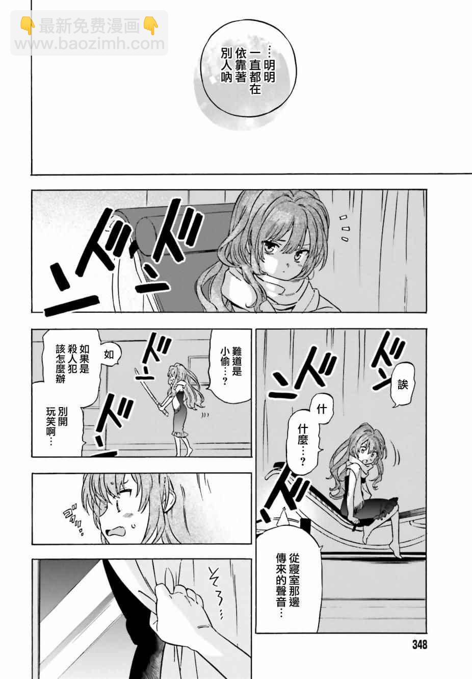 🍔龙虎斗 第79话 第6页