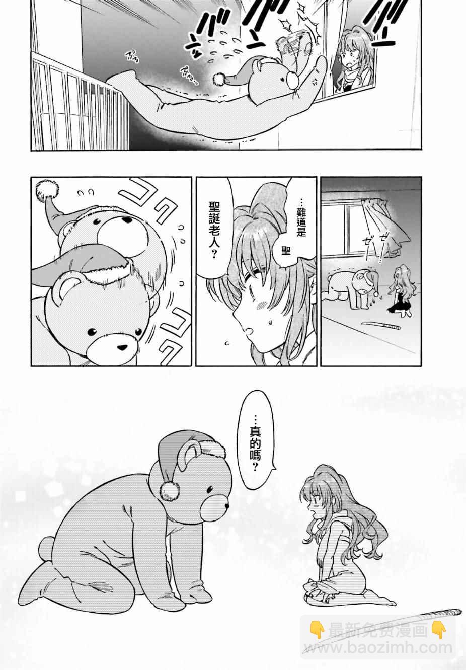 🍔龙虎斗 第79话 第8页