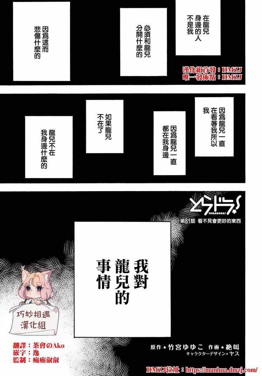🍔龙虎斗 第81话 第1页