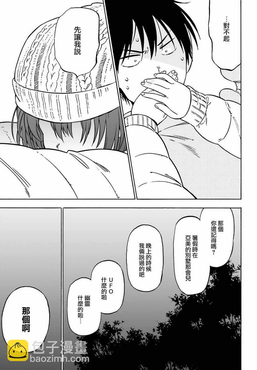 🍔龙虎斗 第81话 第12页