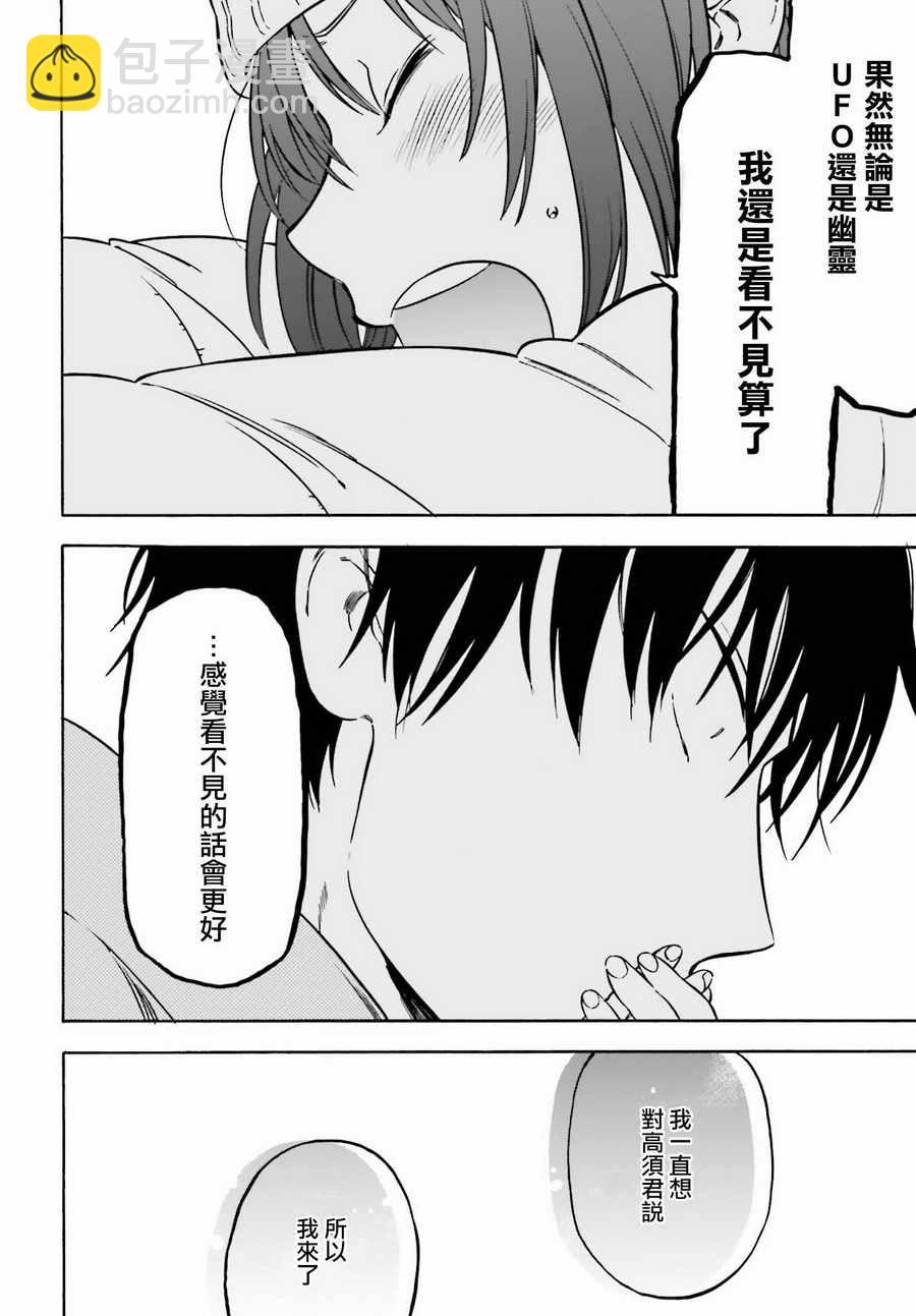 🍔龙虎斗 第81话 第13页