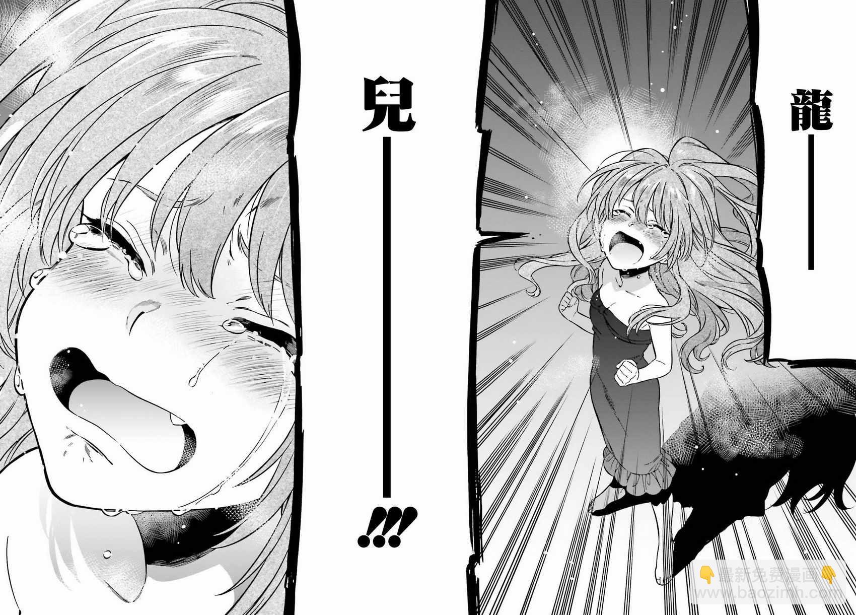 🍔龙虎斗 第81话 第4页