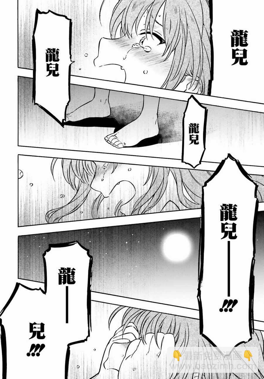 🍔龙虎斗 第81话 第5页
